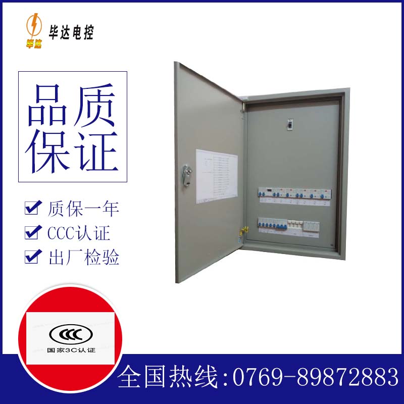班玛照明配电箱